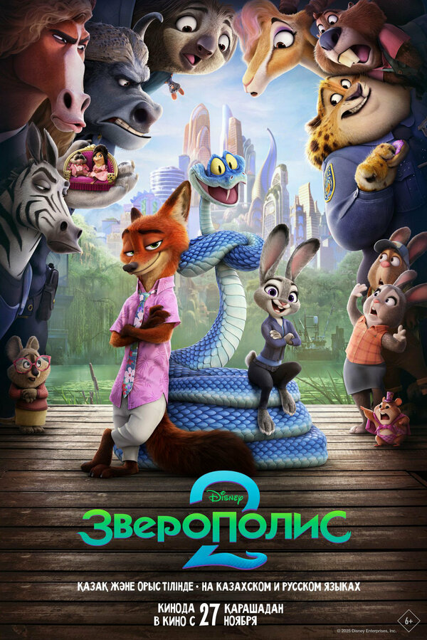 Зверополис 2 (2025)